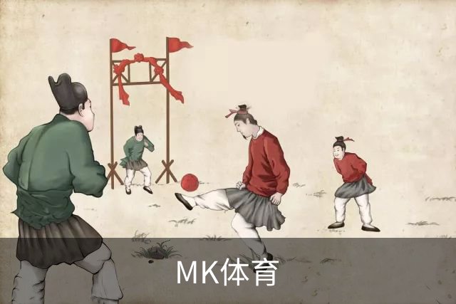 MK体育公司介绍